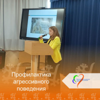 Профилактика агрессивного поведения у подростков в школе №14 