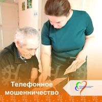 Телефонное мошенничество