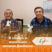 В память о маленьких ангелах Донбасса
