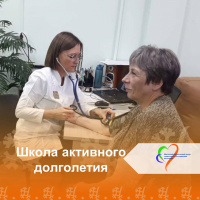 «Школы активного долголетия»