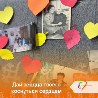 Дай сердца твоего коснуться сердцем