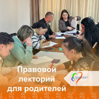 Правовой лекторий для родителей