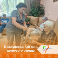 Международный день здорового сердца