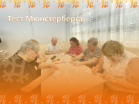 Тест Мюнстерберга
