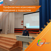 Профилактика агрессивного поведения у подростков в школе №6 
