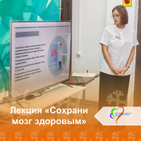 Сохрани мозг здоровым
