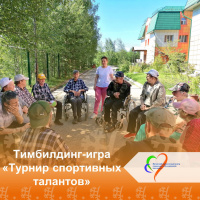 Тимбилдинг-игра «Турнир спортивных талантов»