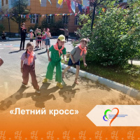 Летний кросс
