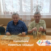 Наполним памятью сердца