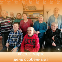 Есть в марте день особенный! Есть в марте день особенный!