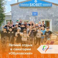 Летний отдых в санатории «Обуховский»