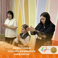 Эффективные способы разрешения конфликтов 