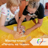 Сегодня в БУ "Няганский комплексный центр социального обслуживания населения" прошло мероприятие «Печать на ткани» Сегодня в БУ "Няганский комплексный центр социального обслуживания населения" прошло мероприятие «Печать на ткани»