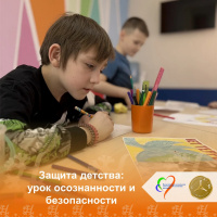 Защита детства 