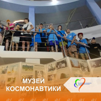 Няганские ребята, отдыхающие в лагере «Морская волна» города Туапсе, недавно посетили Музей Космонавтики и окунулись в захватывающий мир космических открытий и исследований человечества! 