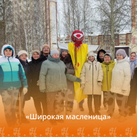 «Широкая масленица!» «Широкая масленица!»