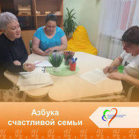 Азбука счастливой семьи