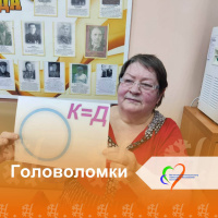 Головоломки