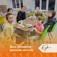 День рождения!