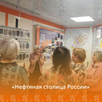 Нефтяная столица России Нефтяная столица России