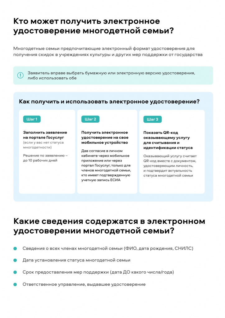 Кто может получить электронное удостоверение многодетной семьи?.jpg