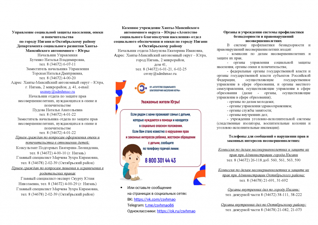 Памятка о действиях при выявлении ребенка_00001.png