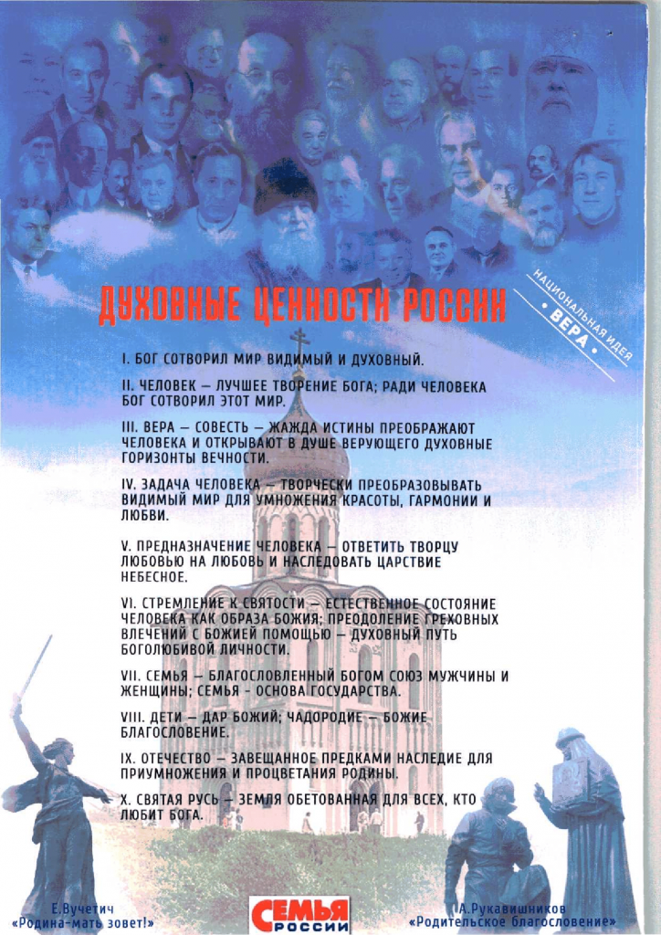 Вера Семья Отечество-2.png