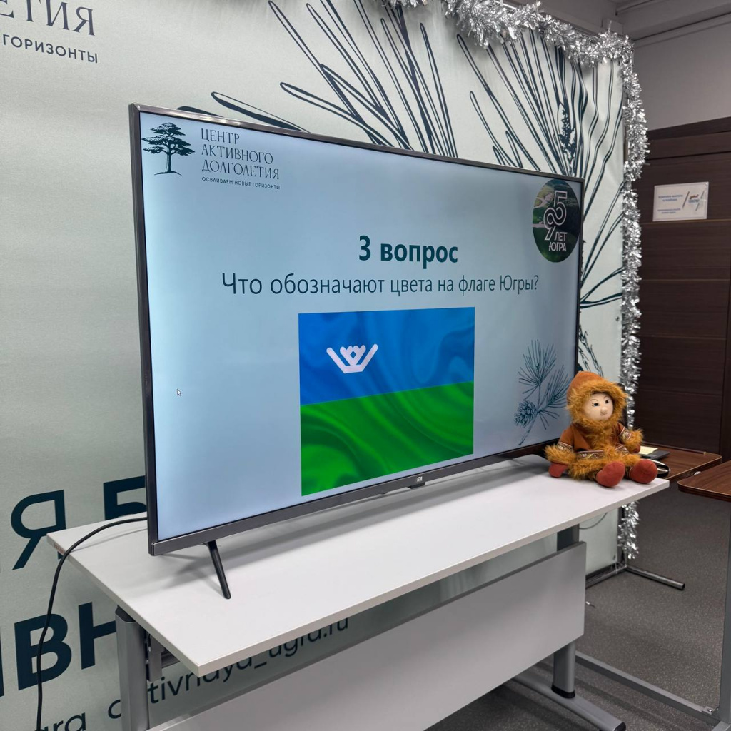 Квиз «Югра – моя Земля (7).jpg