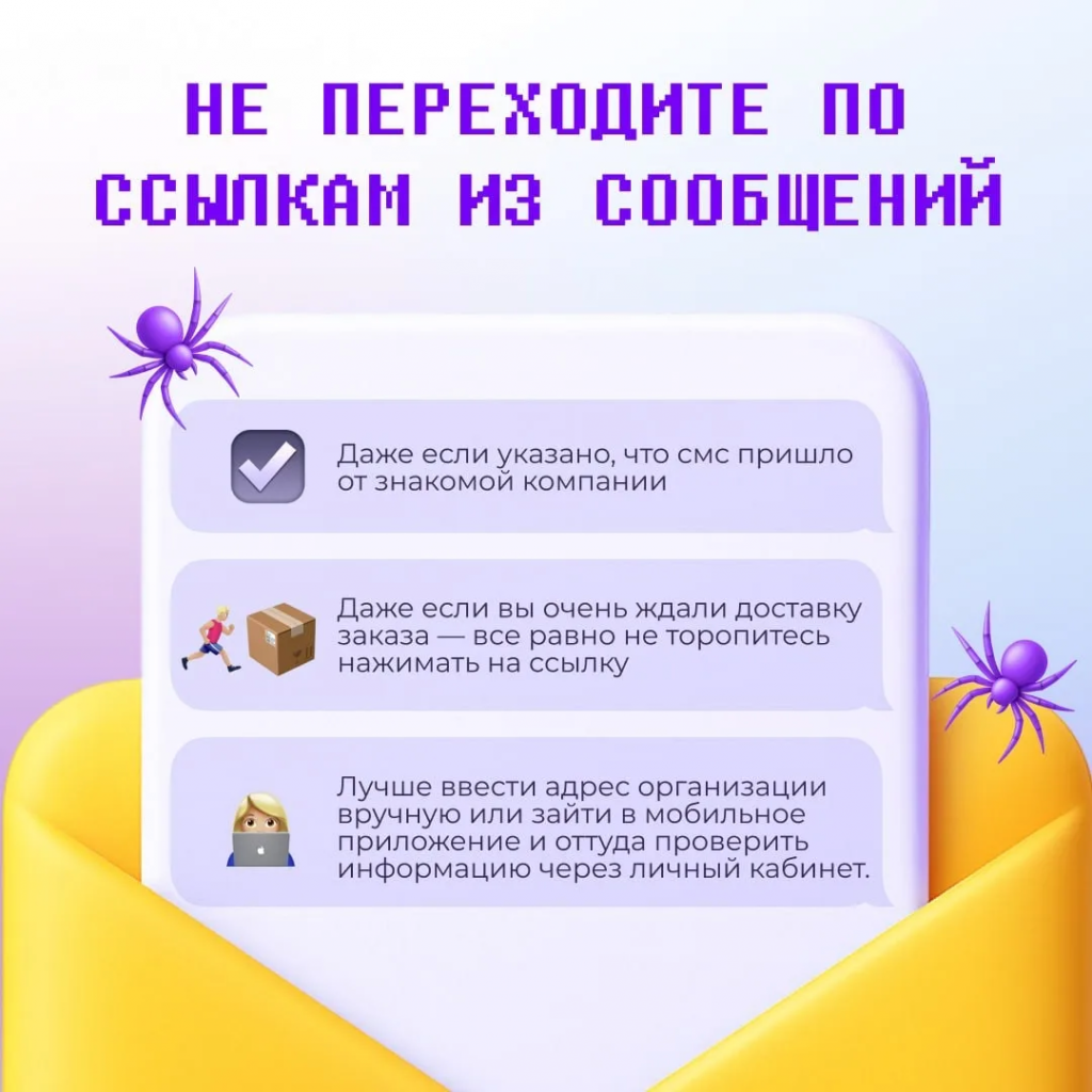 не переходите по ссылкам.png не переходите по ссылкам.png