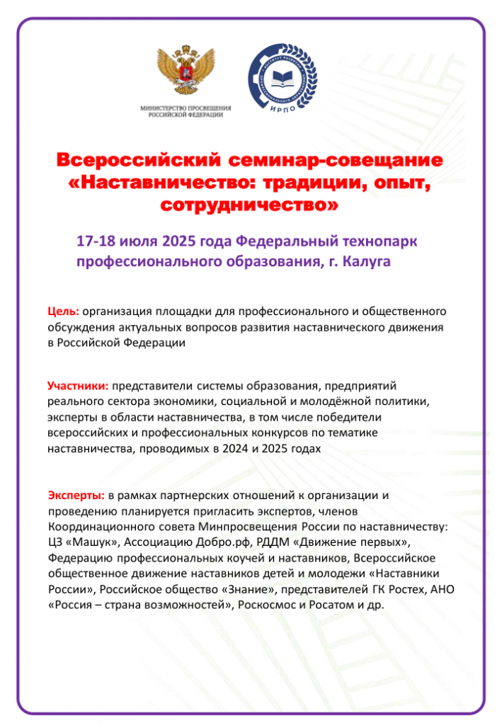 Наставничество-1.png