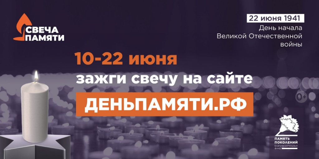 Свеча Памяти.jpeg