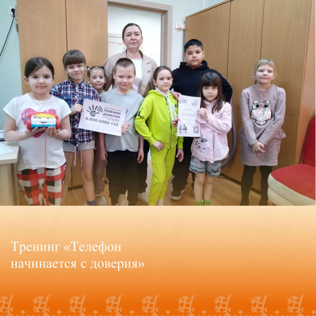 Тренинг Телефон начинается с доверия.jpg