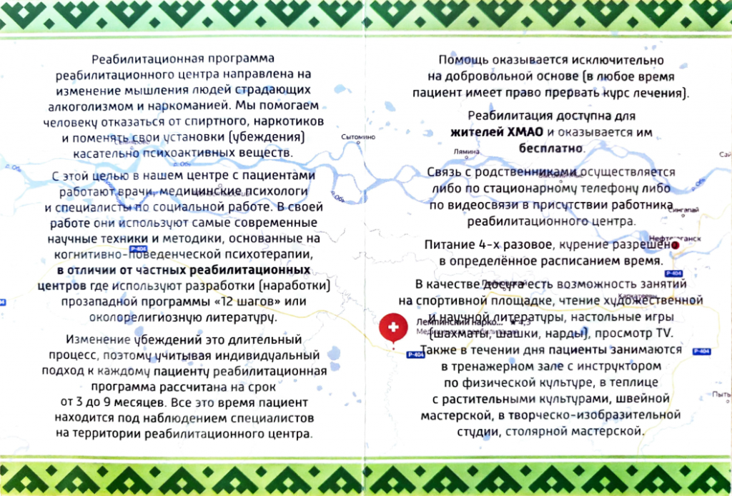 Лемпинский наркологический 2.png