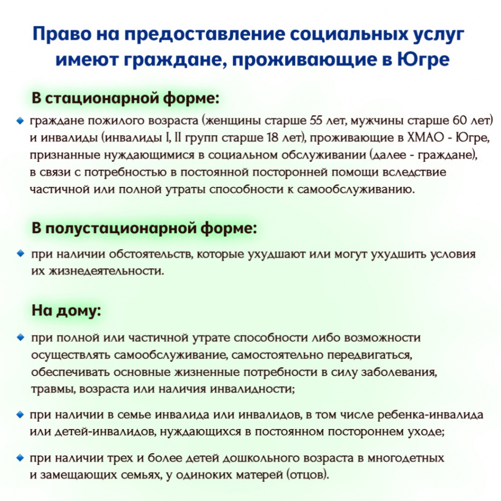 3 Право на предоставление социальных услуг.jpg