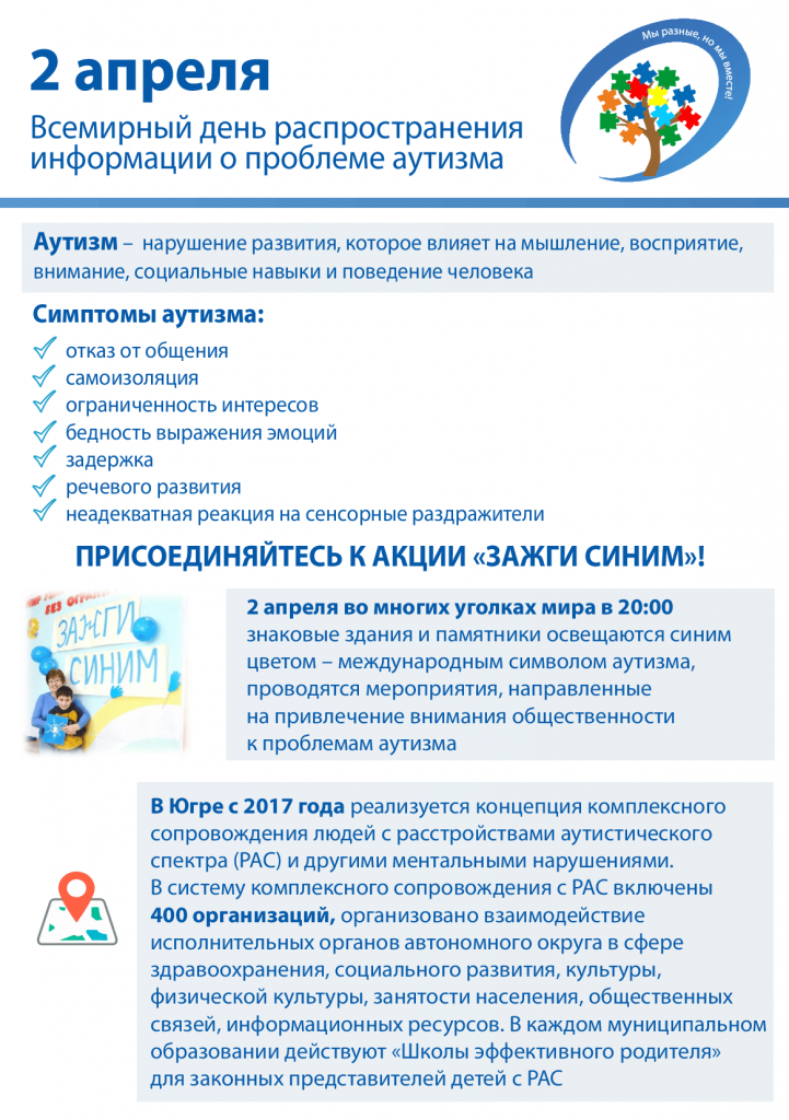 листовка о комплексной помощи людям с РАС (А5)_00001.png