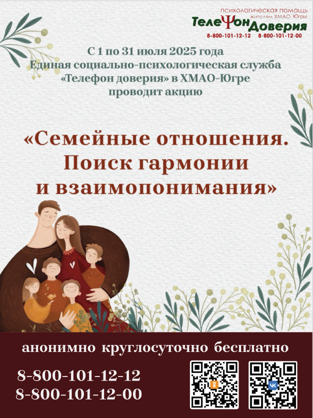 Акция Семейные отношения Поиск гармонии.png