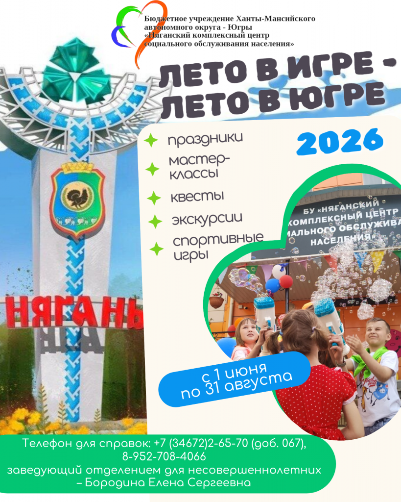 ЛЕТО В ИГРЕ -ЛЕТО В ЮГРЕ.png