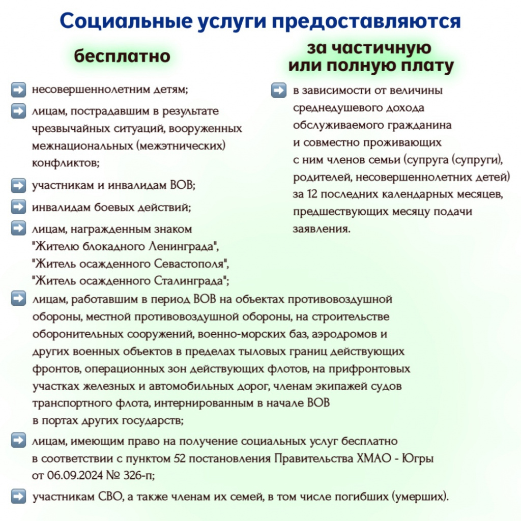 5 Социальные услуги предоставляются.jpg