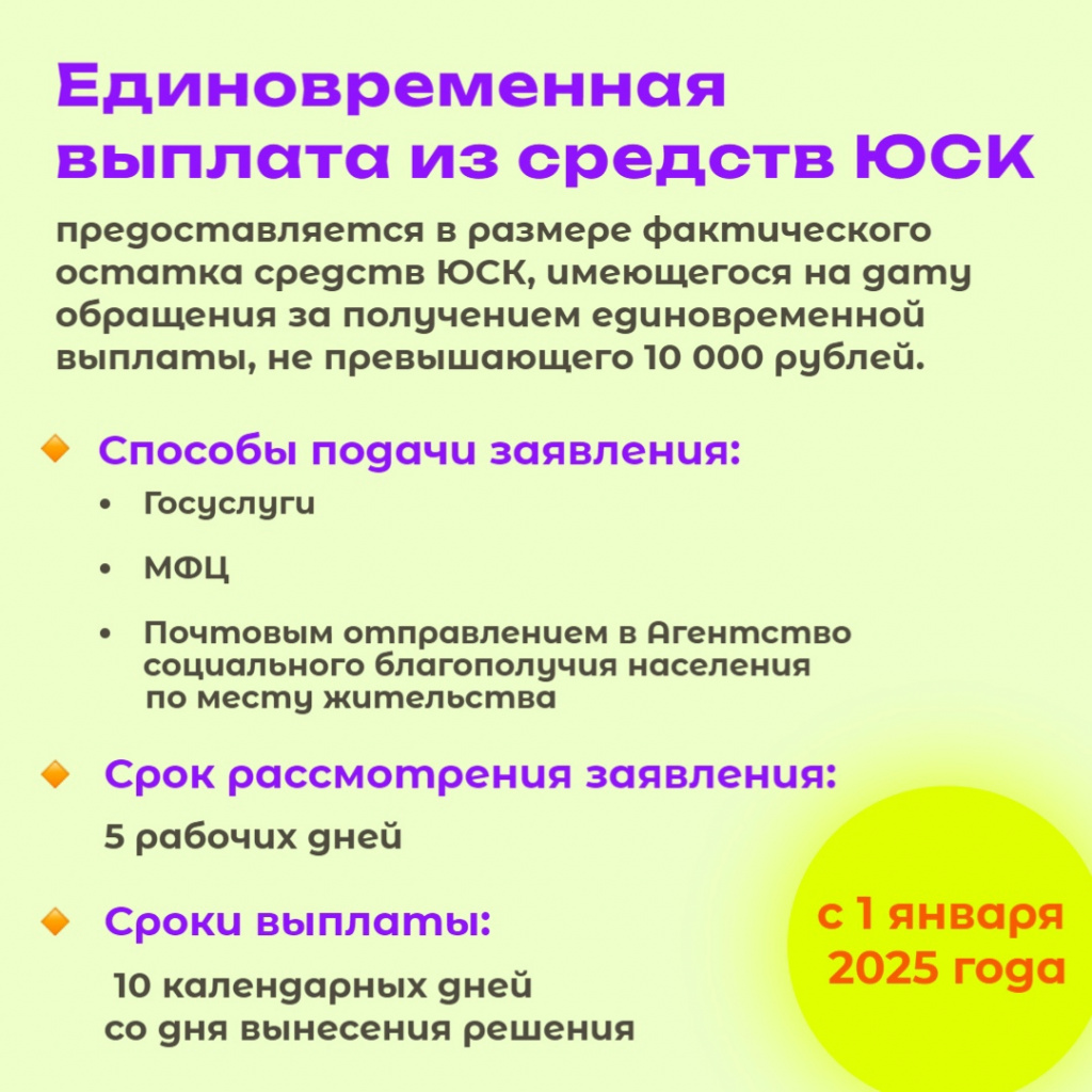 3 Единовременная выплата.jpg