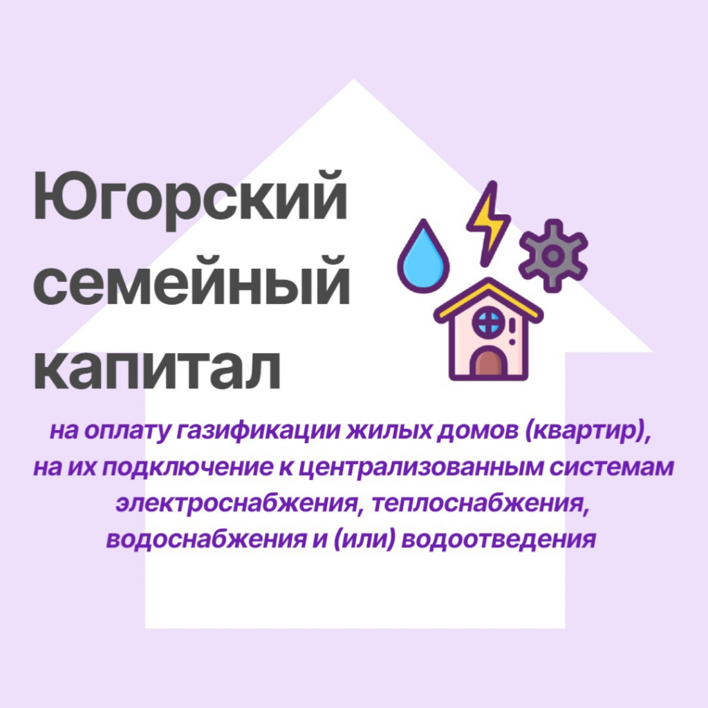 1 ЮСК на оплату газификации.jpg