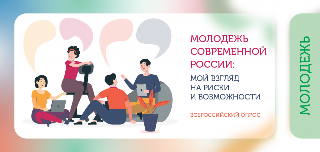 Картинка 1 всероссийский опрос.jpg
