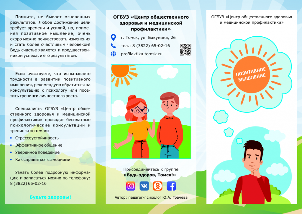Буклет Позитивное мышление-1.png