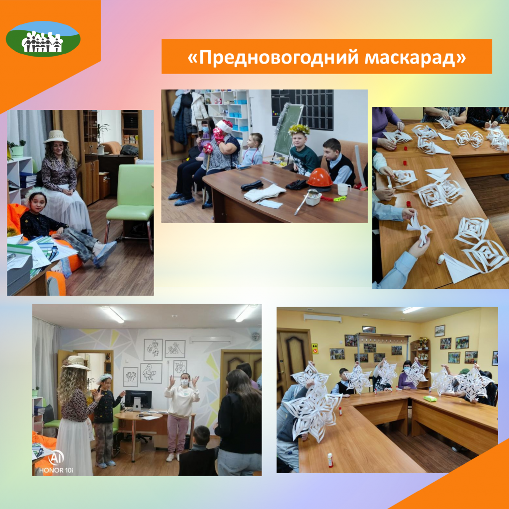 Предновогодний маскарад (1).png