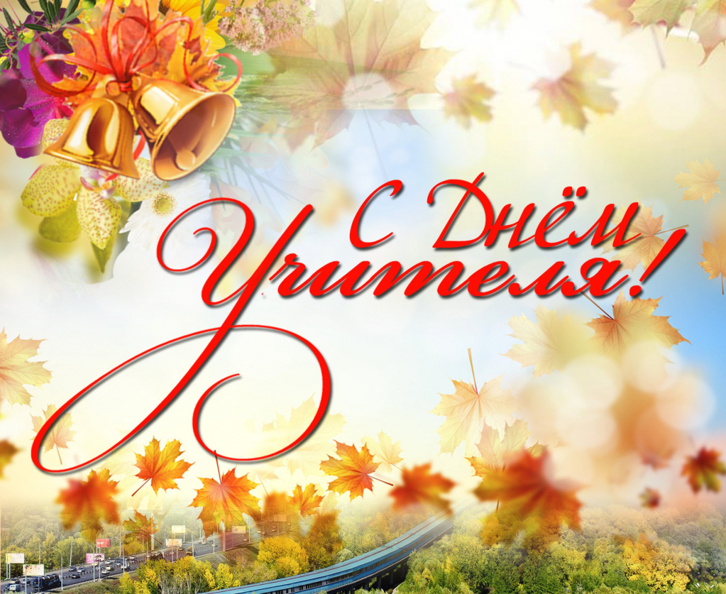 1663580424_34-mykaleidoscope-ru-p-smeshnie-pozdravleniya-s-dnem-uchitelya-ob-36.jpg
