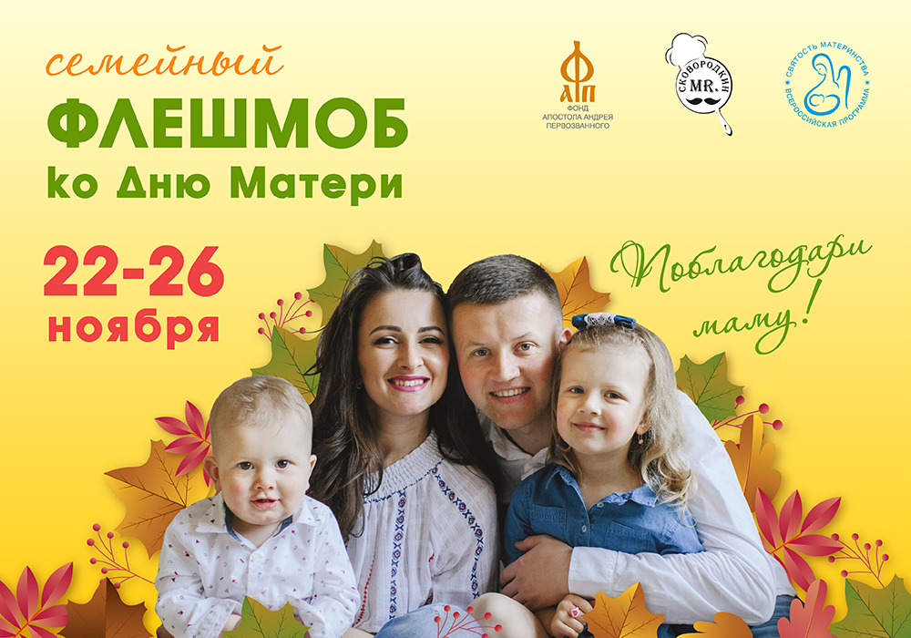 Баннер Флешмоб_Поблагодари маму!.jpg