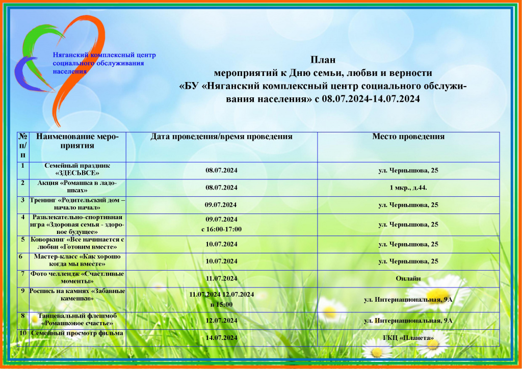 Флаер план мероприятий.jpg