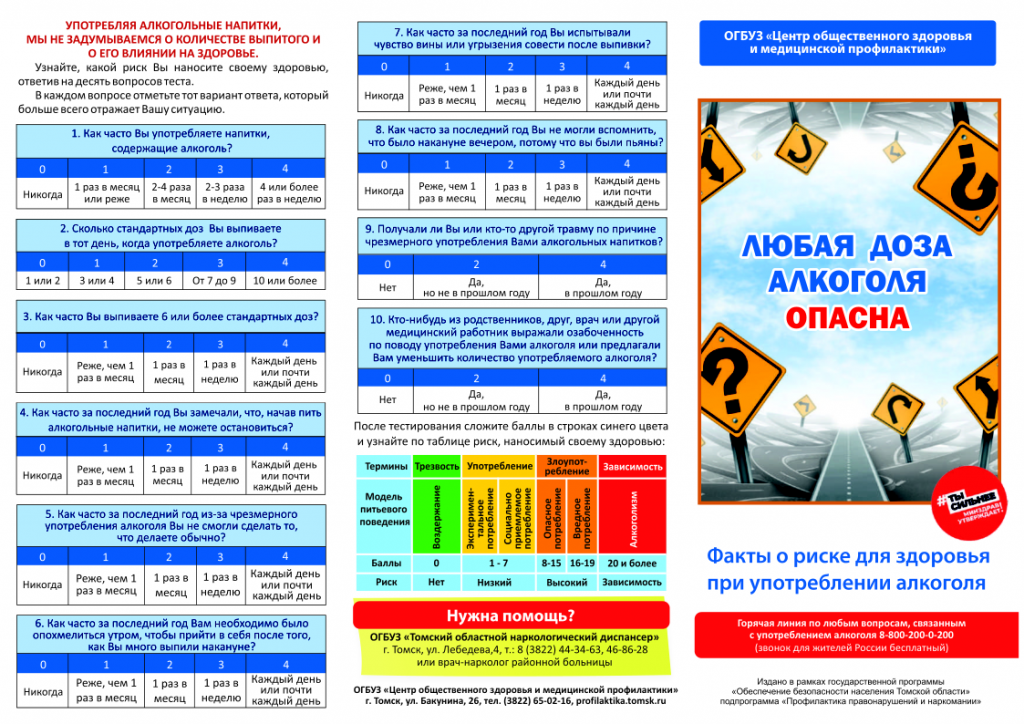 Буклет Любая доза алкоголя опасна-1.png