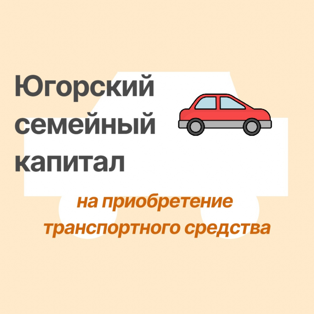 1 ЮСК на приобритение траспортного средства.jpg