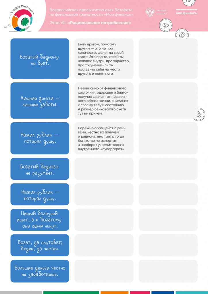 Мини-игра-Финансовый-перевертыш_page-0002.jpg