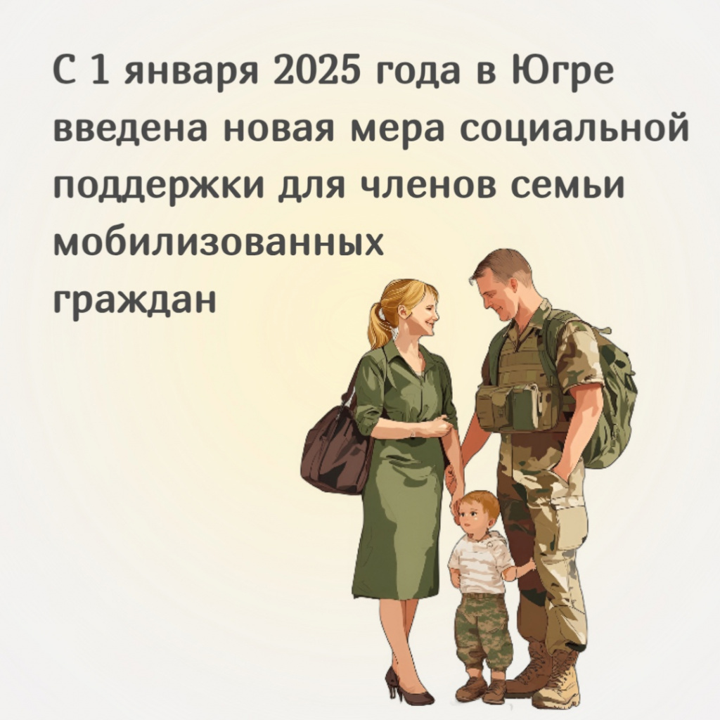 1 в Югре введена новая мера соц поддержки.jpg